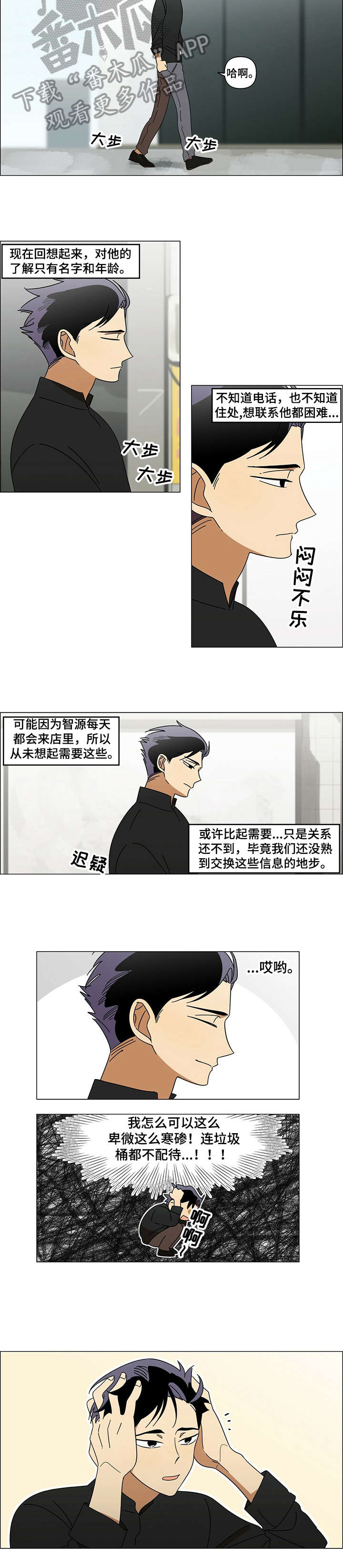 午夜酒吧漫画,第6章：出门2图