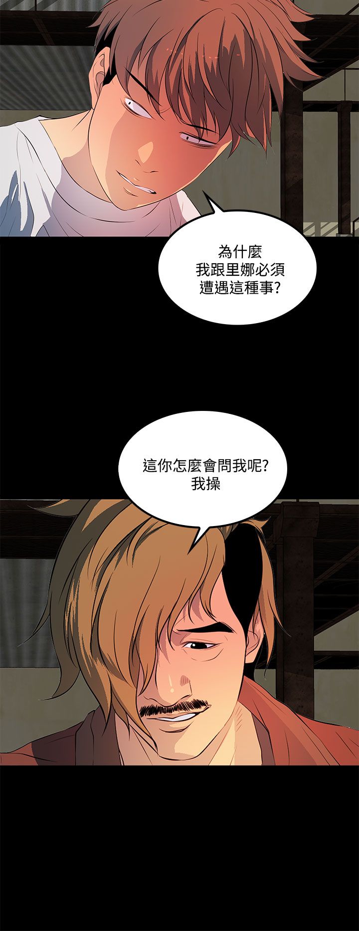 神秘短信全文阅读漫画,第32话2图