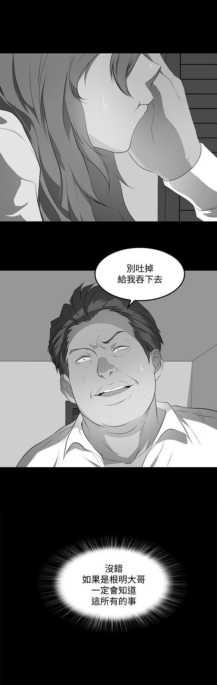 神秘短信小说听笛漫画,第36话1图