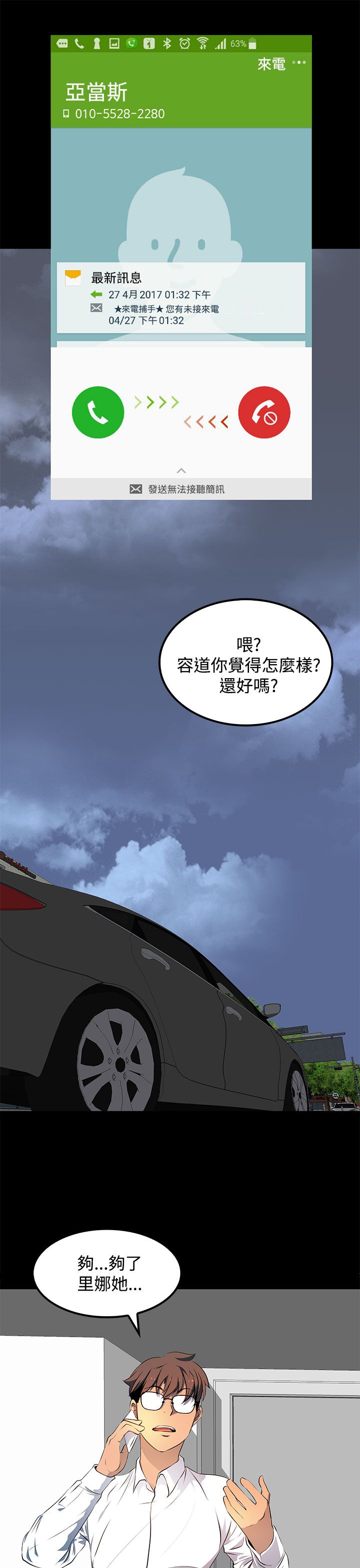 神秘短信 听笛漫画,第17话1图