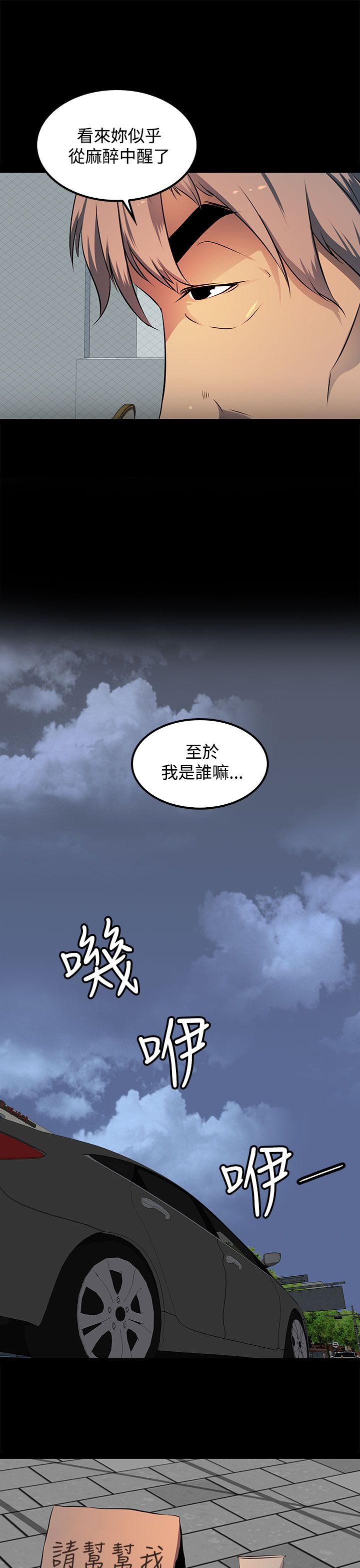 神秘短信诡异漫画,第16话2图