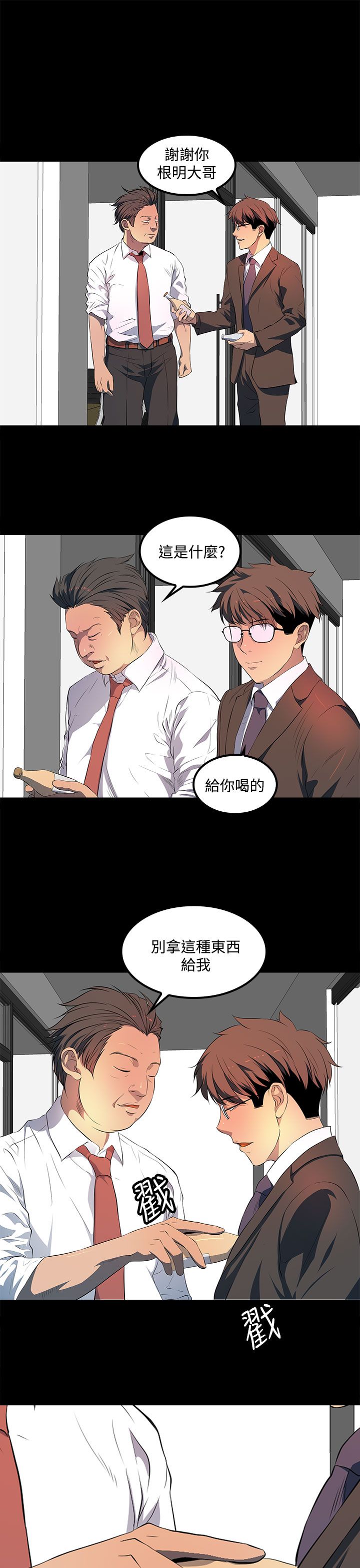 神秘短信诡异漫画,第39话1图