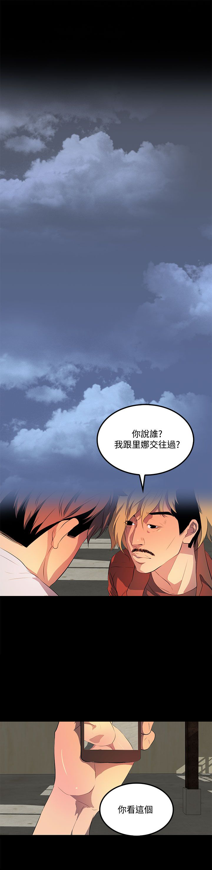 神秘短信全文阅读漫画,第33话1图