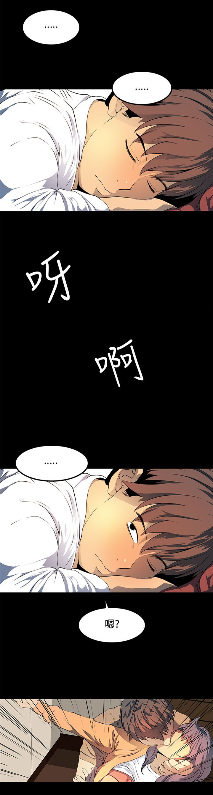 神秘短信小说唐佳漫画,第11话1图