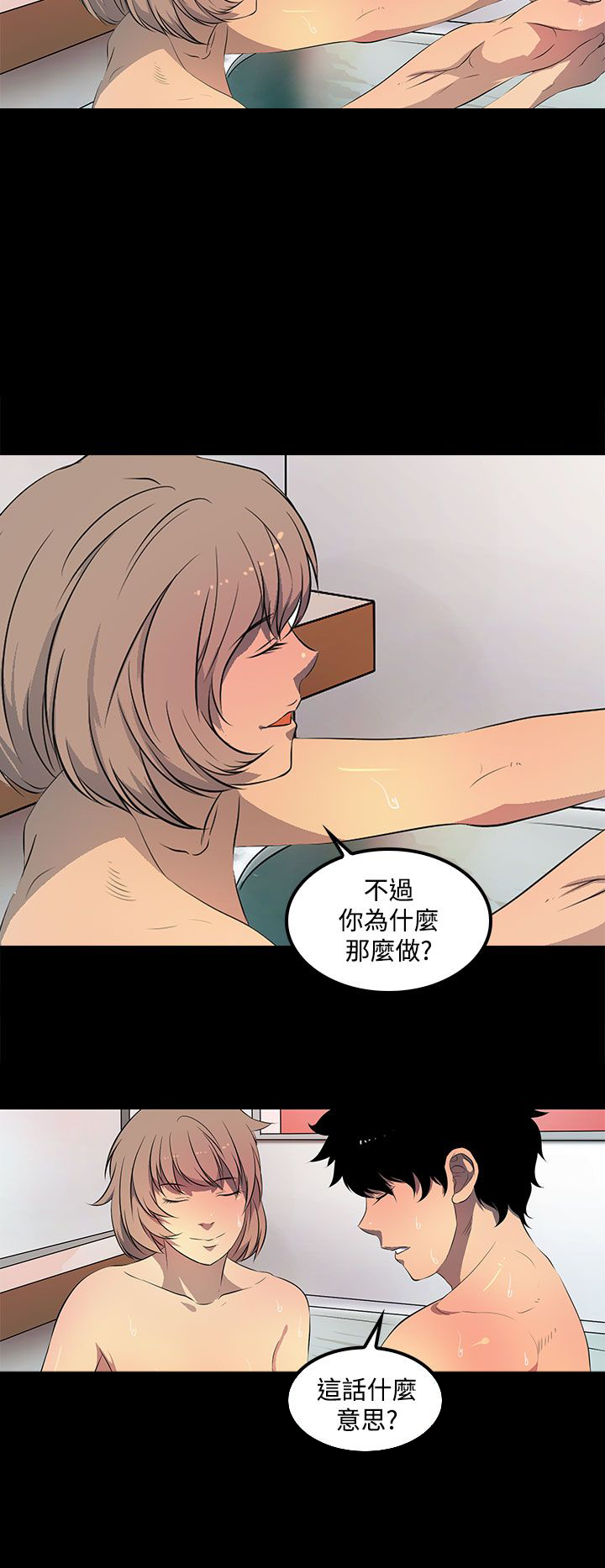 神秘短信 听笛漫画,第39话2图