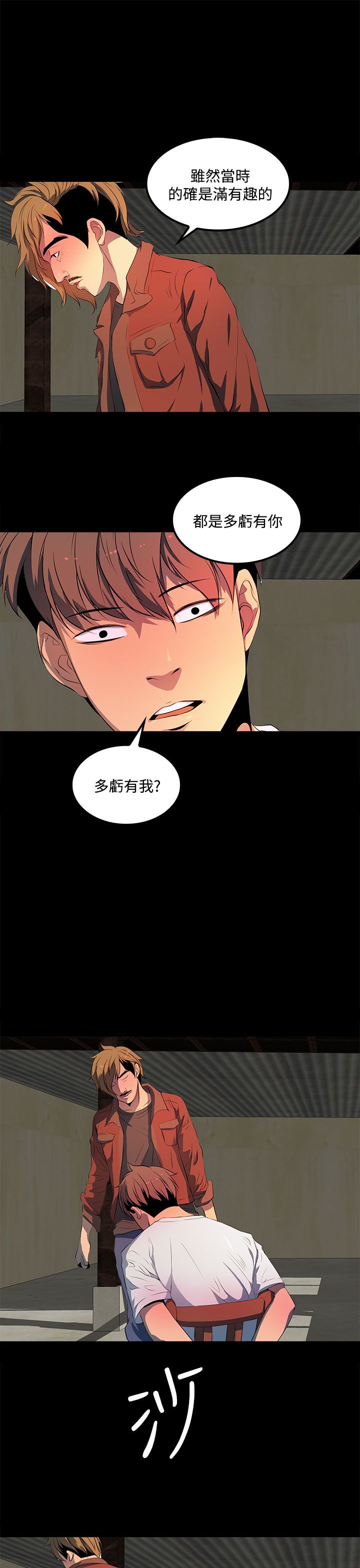 神秘短信全文阅读漫画,第33话1图