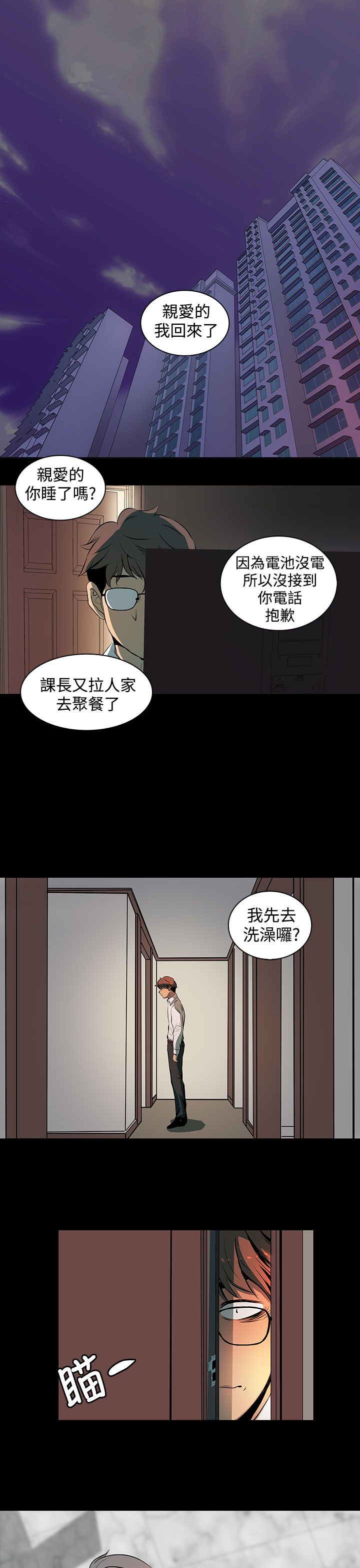 神秘短信小说张磊漫画,第3话2图