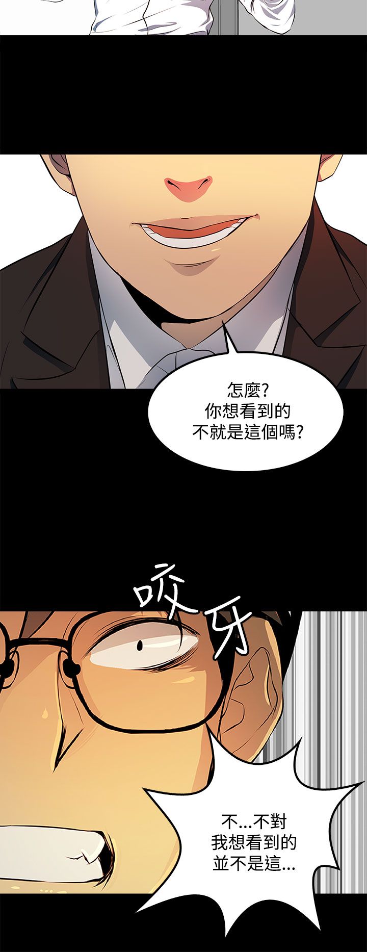 神秘老公惹不起漫画,第17话2图