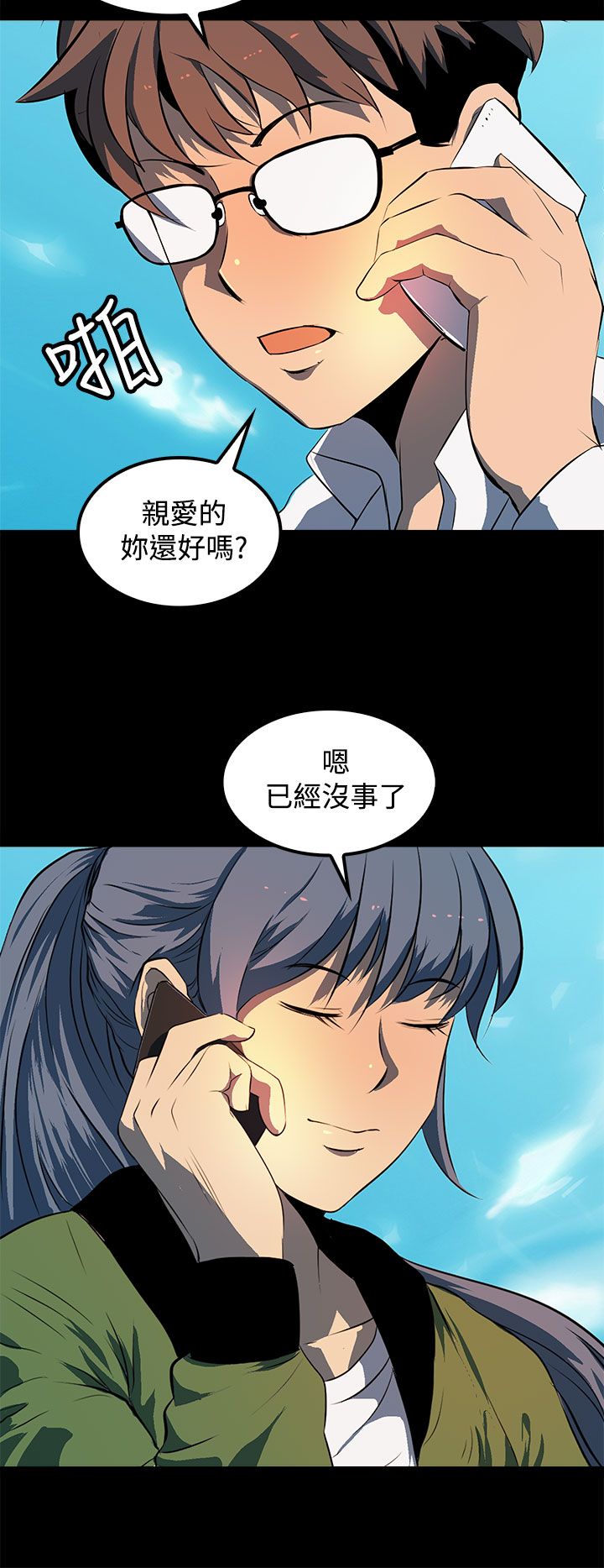 神秘短信小说唐佳漫画,第15话2图