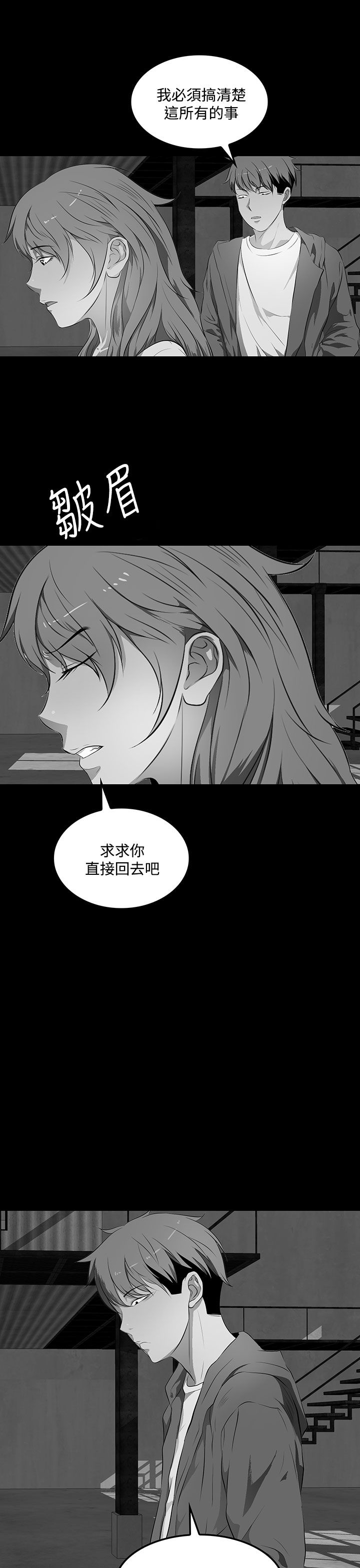 我突然收到了一条神秘短信漫画,第37话2图