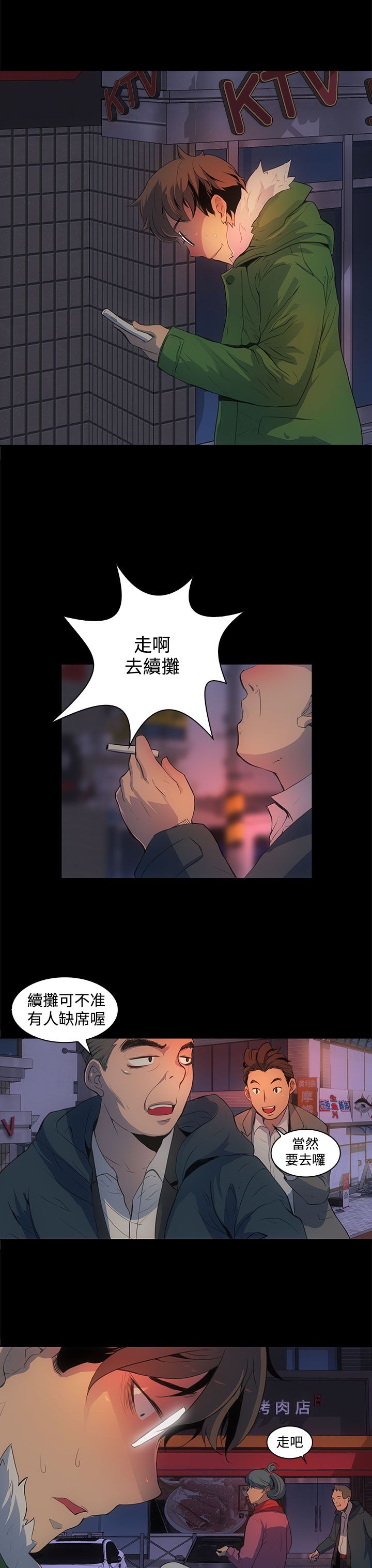 神秘短信小说唐佳漫画,第1话2图