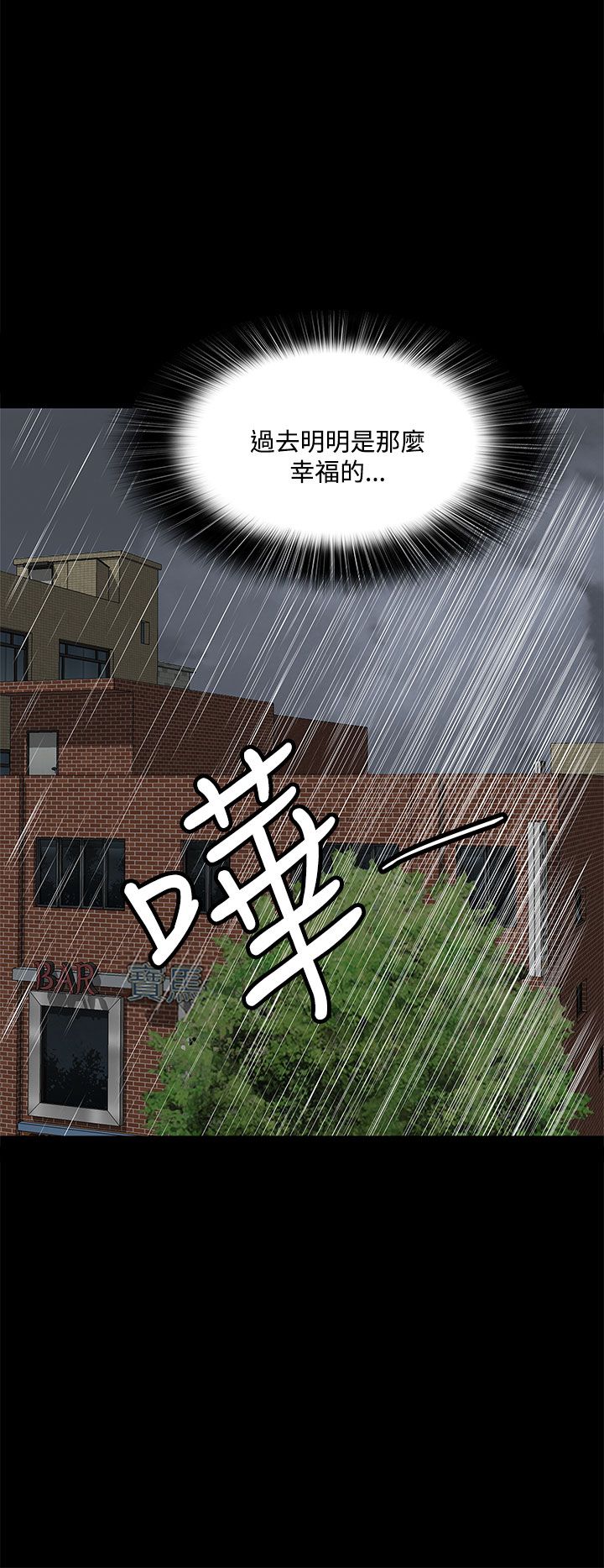 神秘短信小说听笛漫画,第38话2图