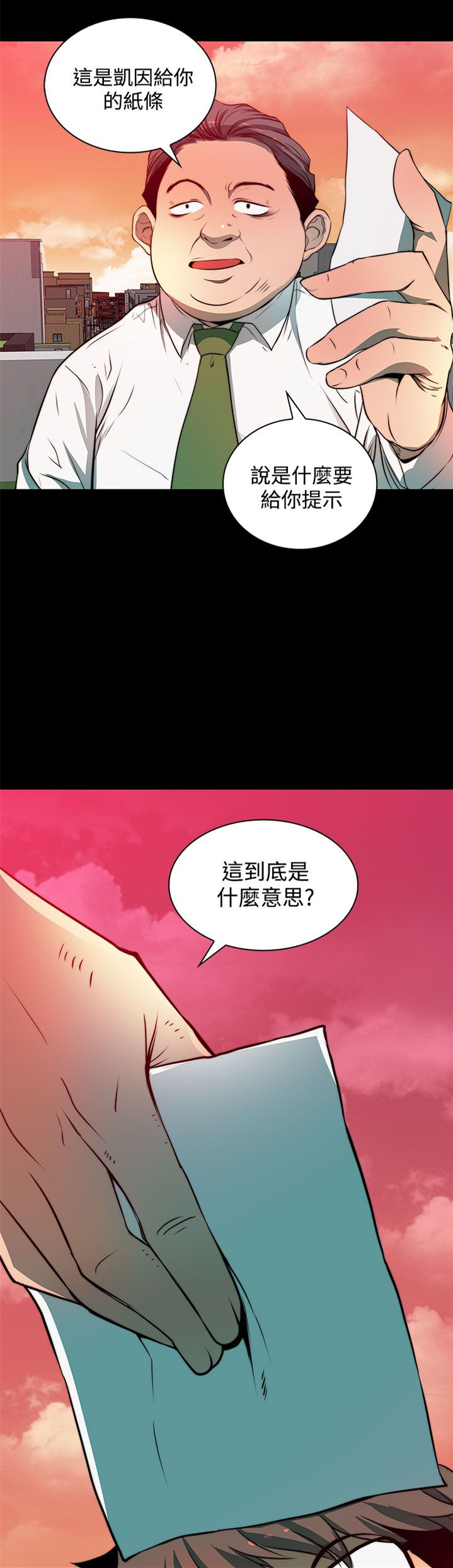 神秘短信宁远漫画,第6话2图