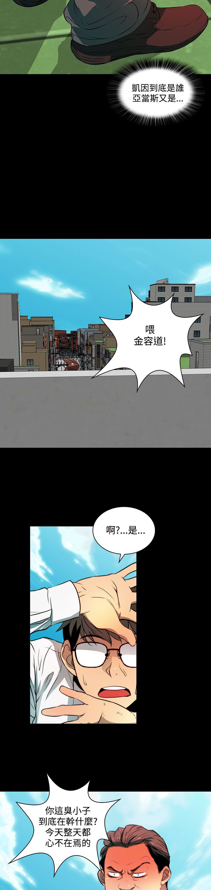 神秘短信揭开真相完整版漫画,第6话2图