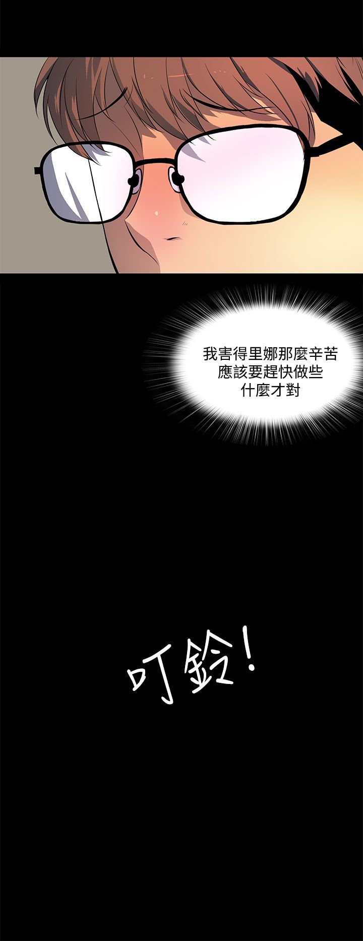 神秘短信小说听笛漫画,第39话2图