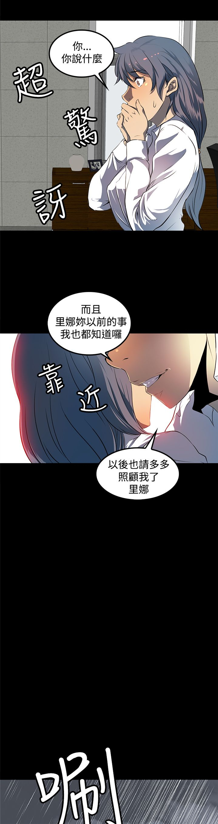 我突然收到了一条神秘短信漫画,第12话2图