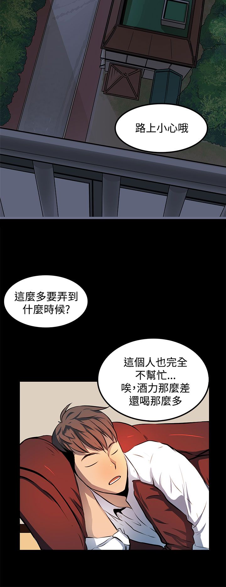 神秘短信揭开真相完整版漫画,第11话2图