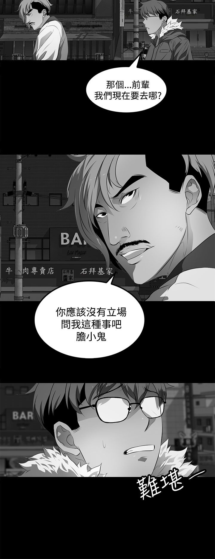 诡异短信漫画,第40话2图