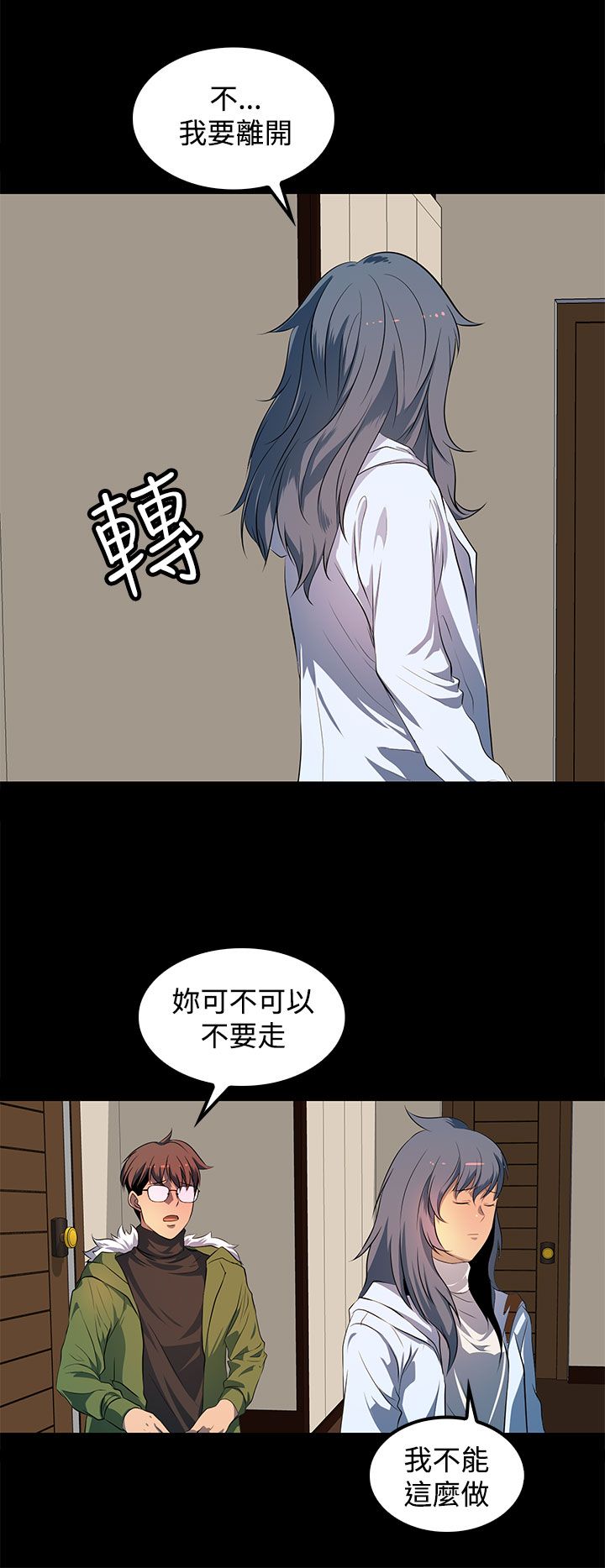 神秘短信宁远漫画,第44话2图