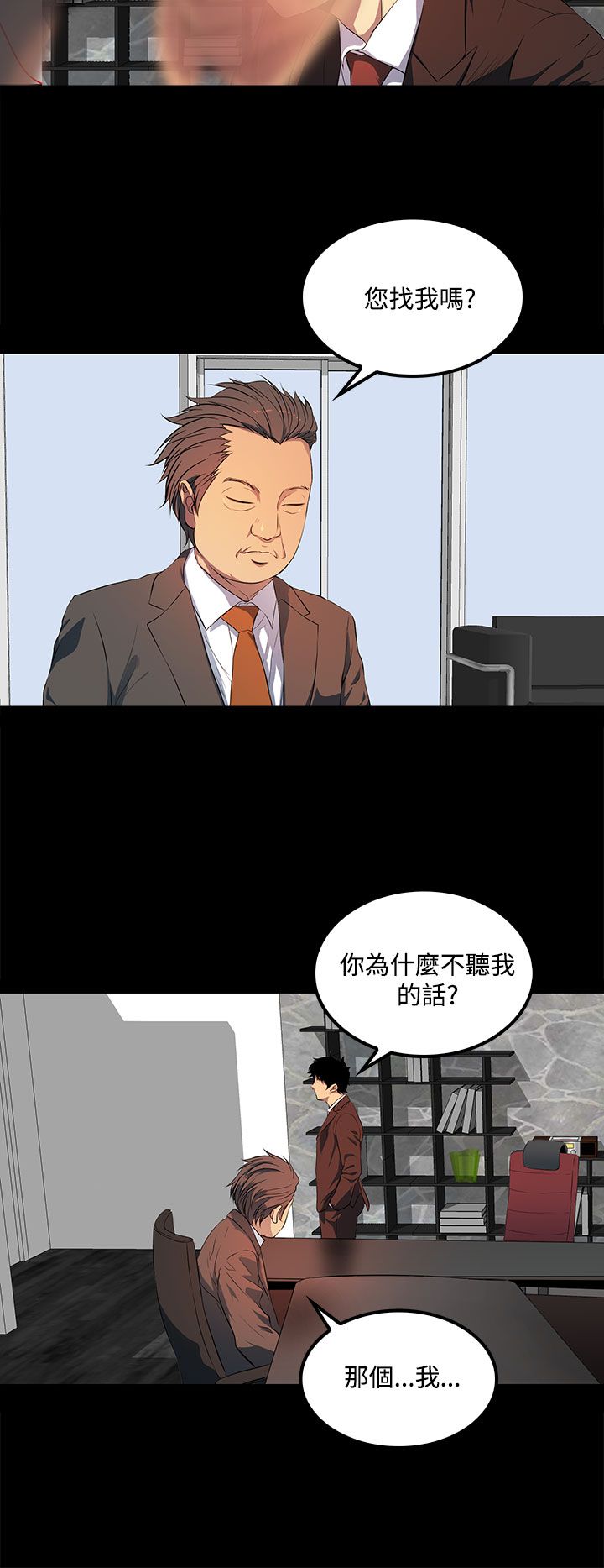 神秘短信小说唐佳漫画,第38话2图