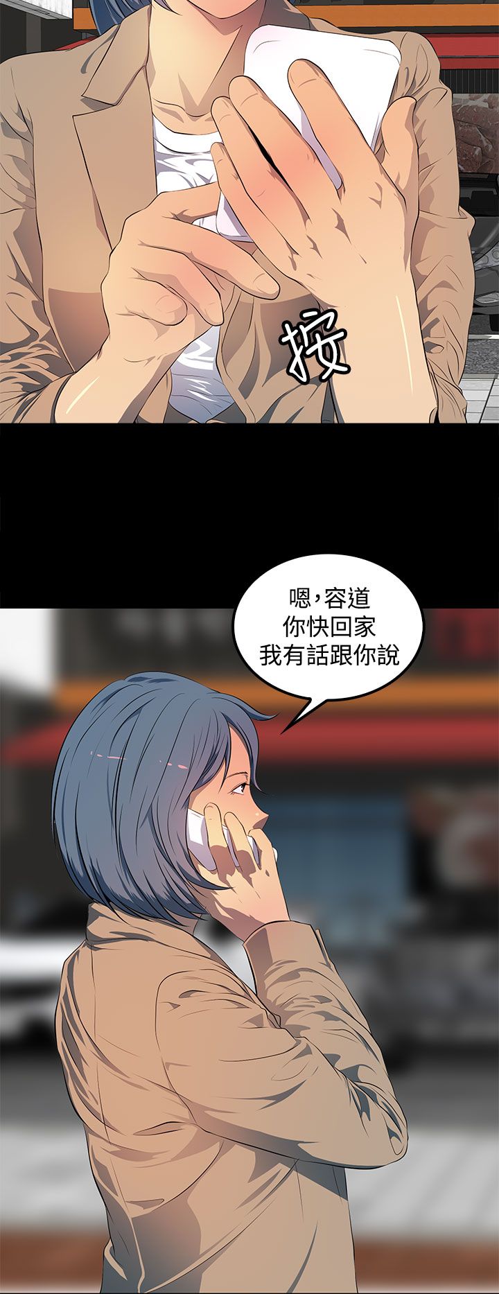 神秘短信小说听笛漫画,第44话2图