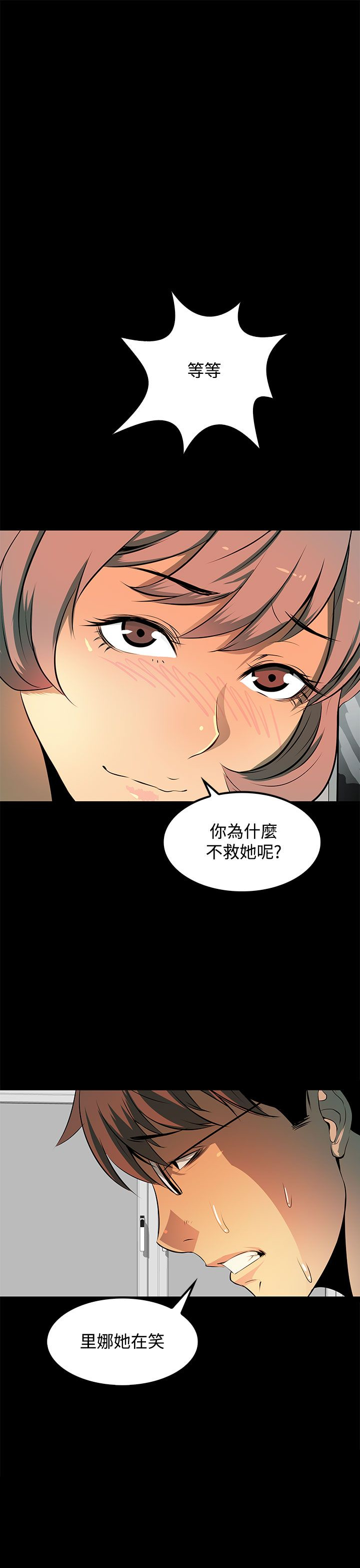 神秘短信全文阅读漫画,第11话2图