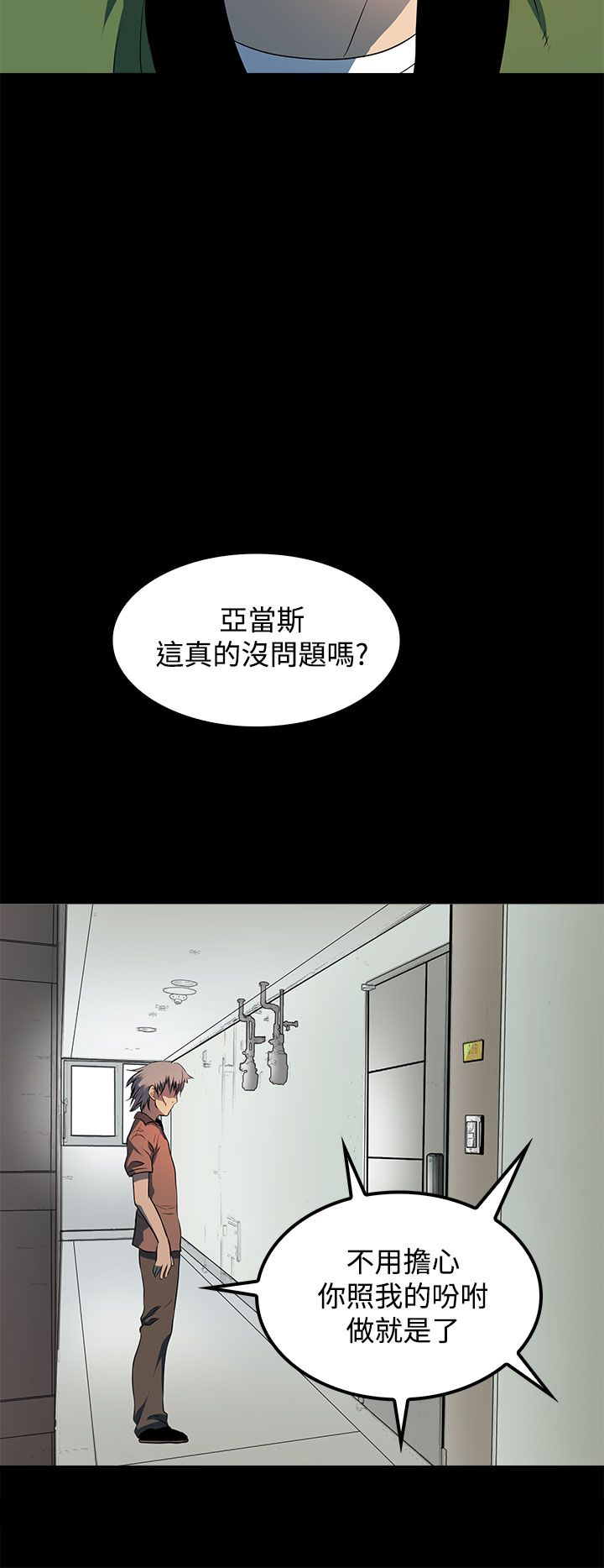 我突然收到了一条神秘短信漫画,第15话2图