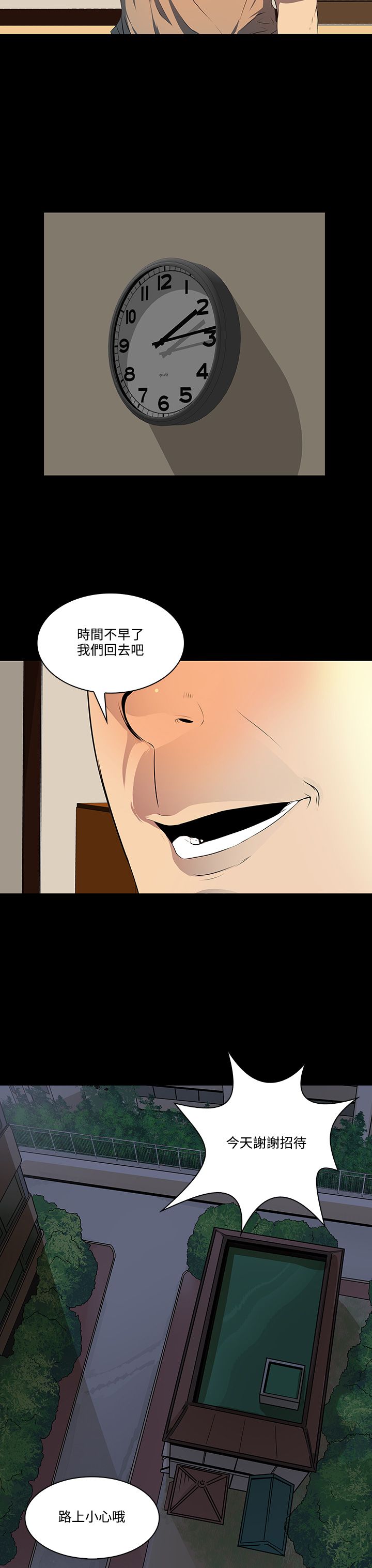 神秘短信小说唐佳漫画,第10话2图