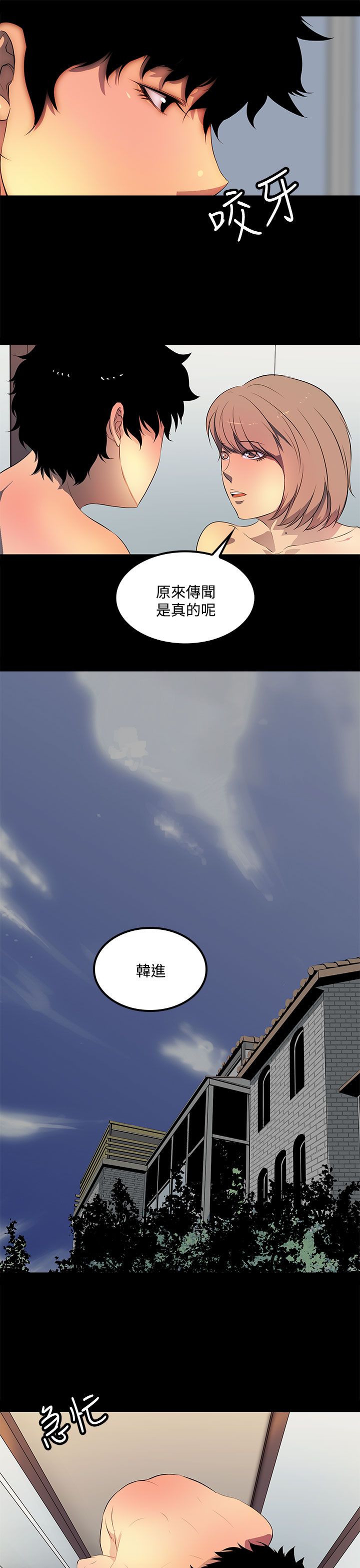 神秘短信全文阅读漫画,第37话2图