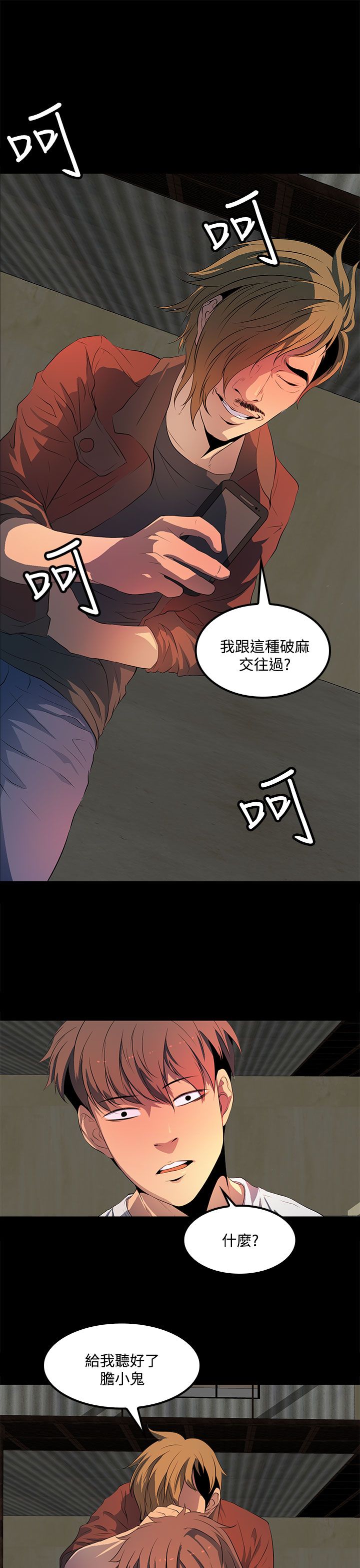 神秘短信小说唐佳漫画,第33话1图