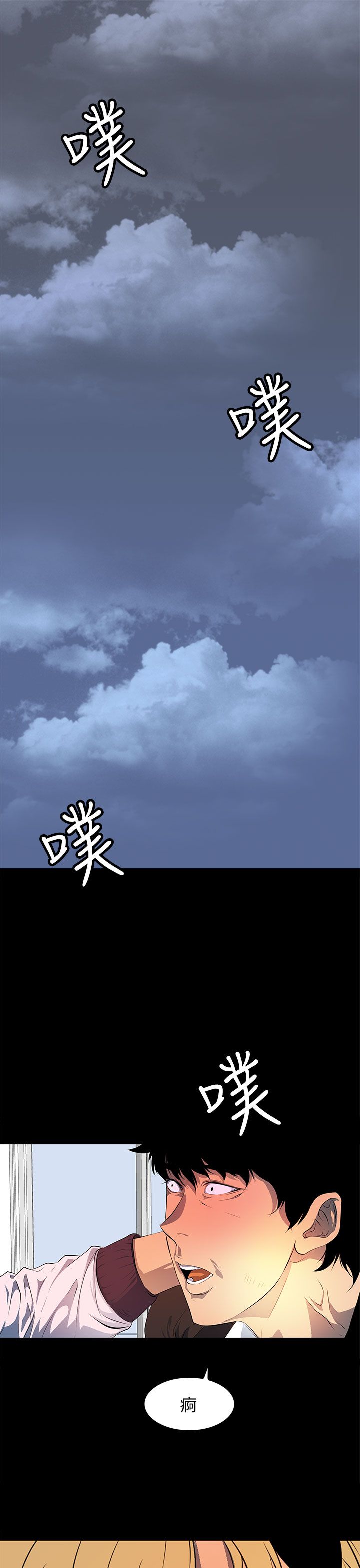 神秘短信内容漫画,第43话1图