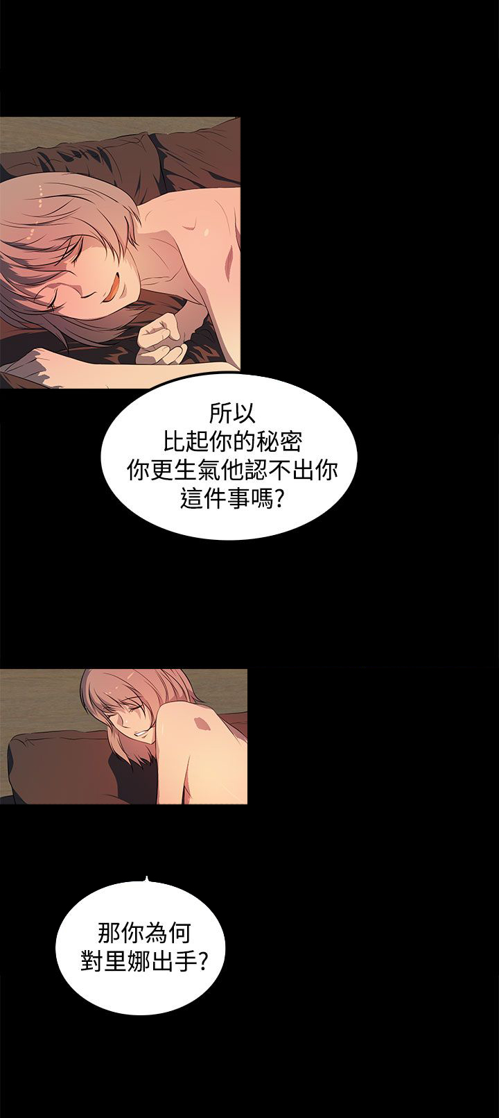 神秘短信小说听笛漫画,第41话2图