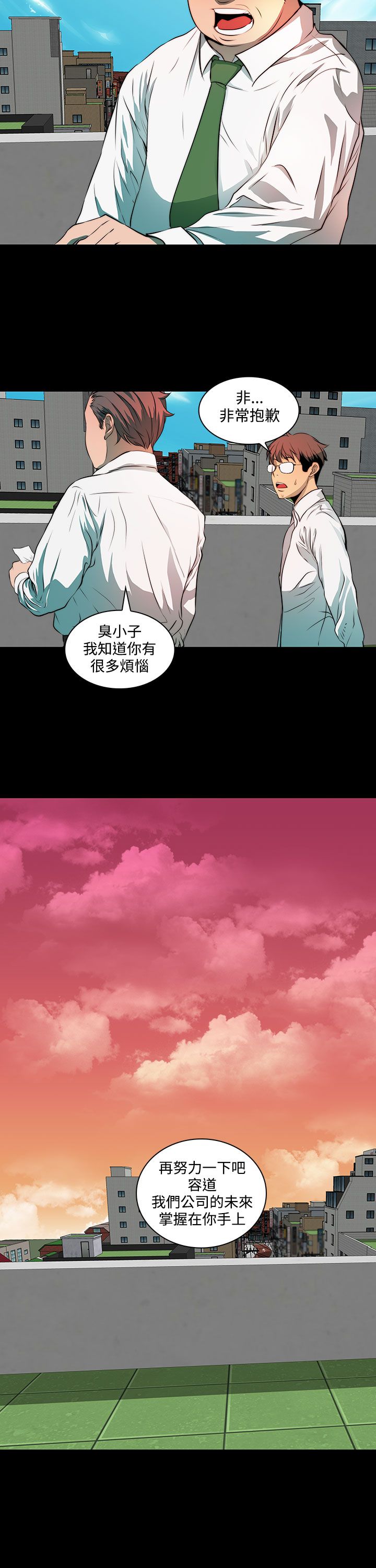 神秘短信 听笛漫画,第6话1图