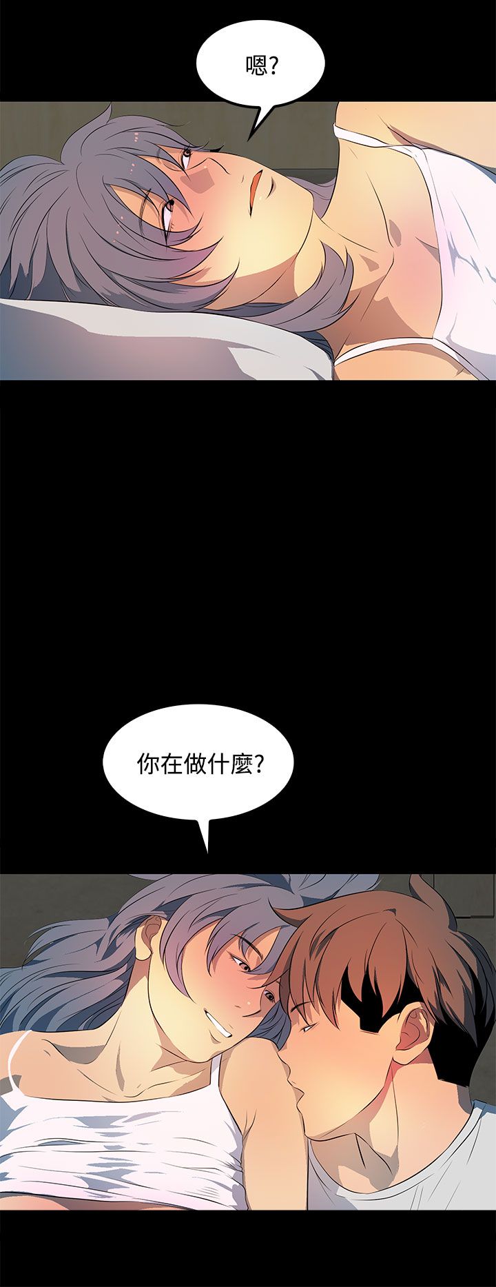 神秘短信视频漫画,第30话2图