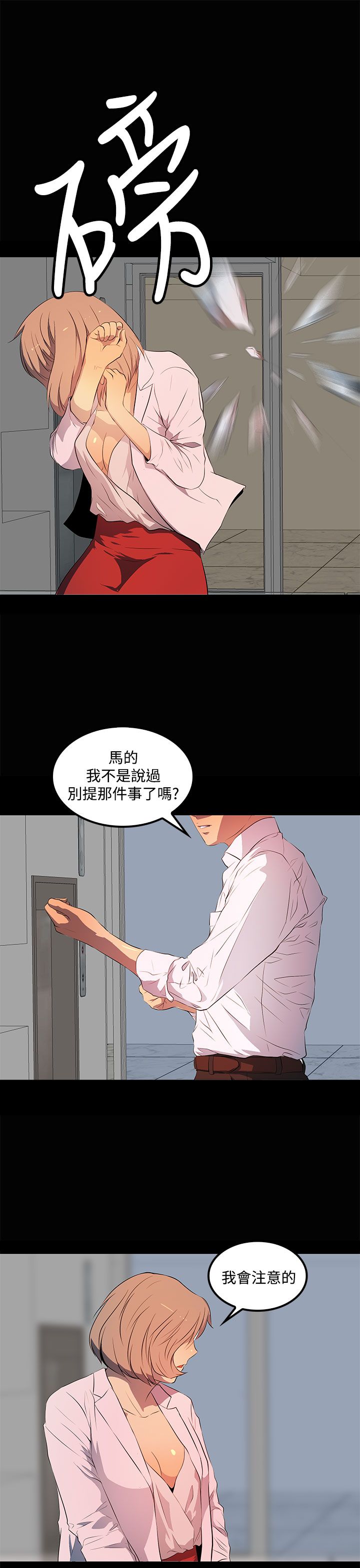 神秘短信宁远漫画,第31话2图