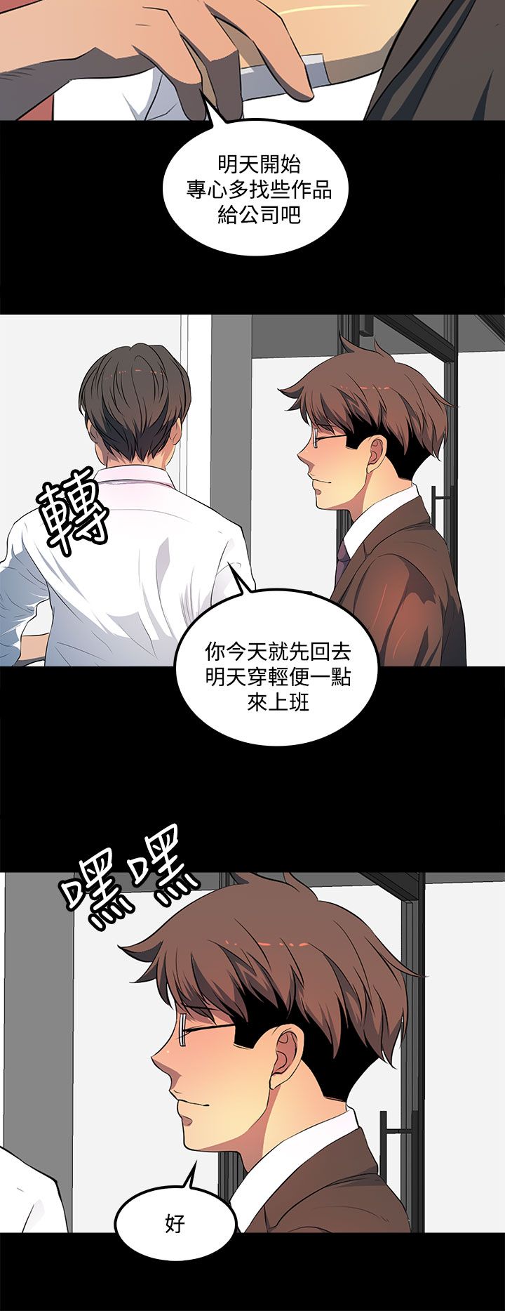 神秘短信 听笛漫画,第39话2图