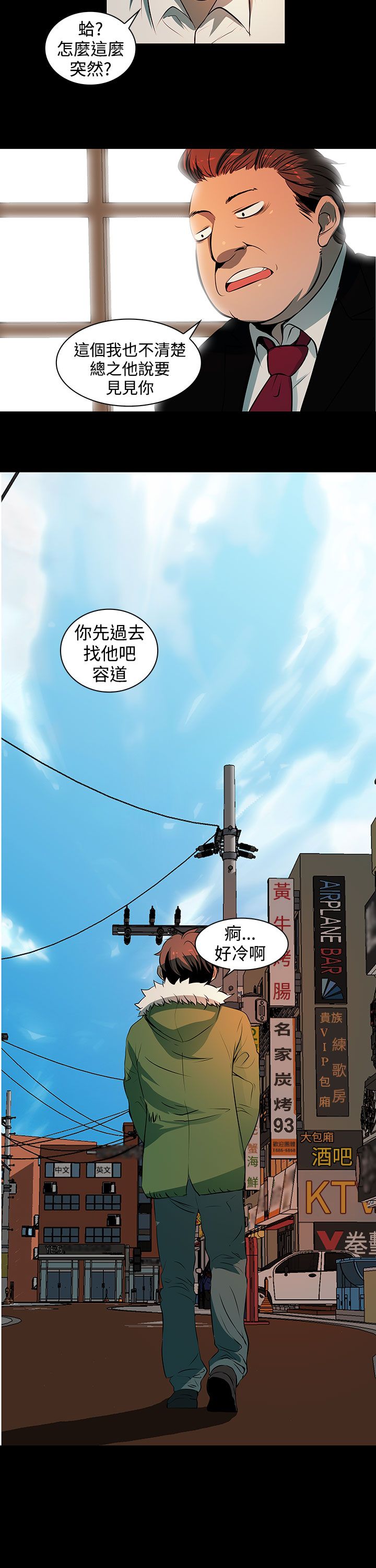 诡异短信漫画,第4话2图