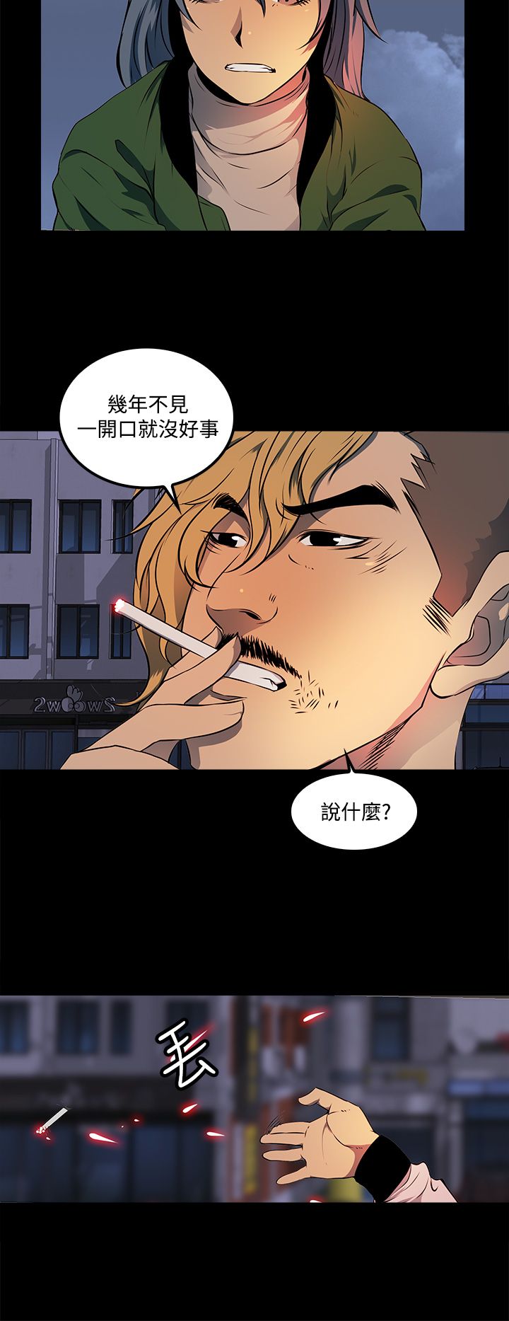 神秘短信小说唐佳漫画,第13话2图