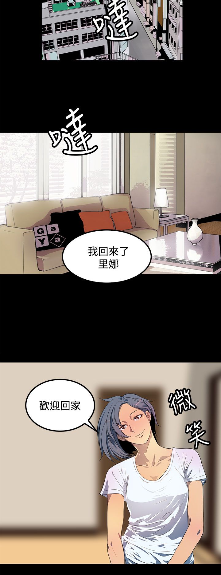 神秘短信小说听笛漫画,第44话2图