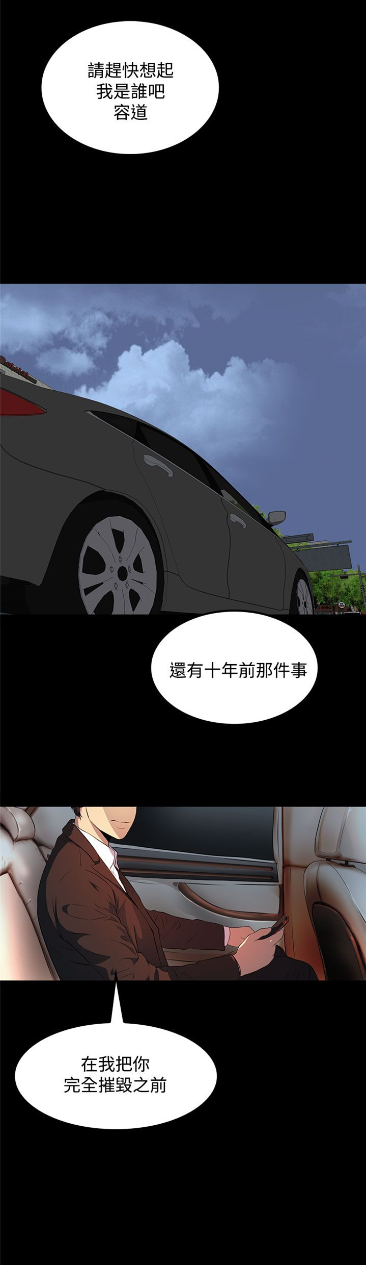 神秘短信小说唐佳漫画,第17话2图