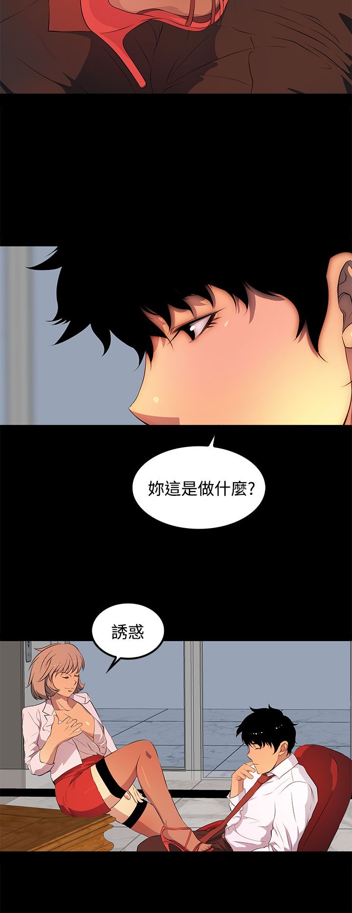 神秘短信全文阅读漫画,第31话1图