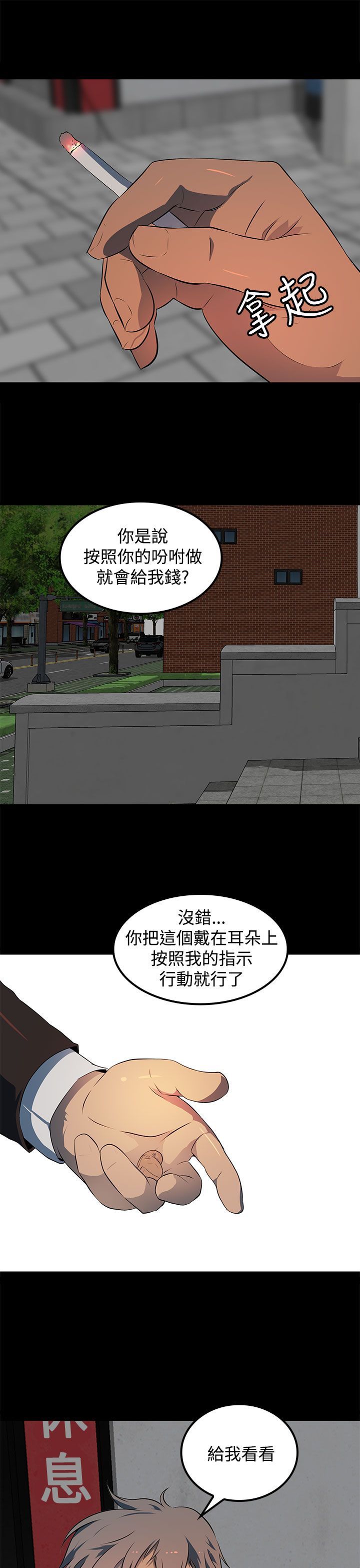 神秘短信全文阅读漫画,第16话2图