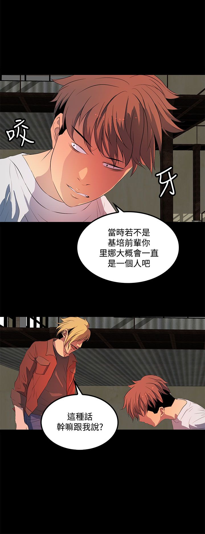 神秘短信 听笛漫画,第34话1图