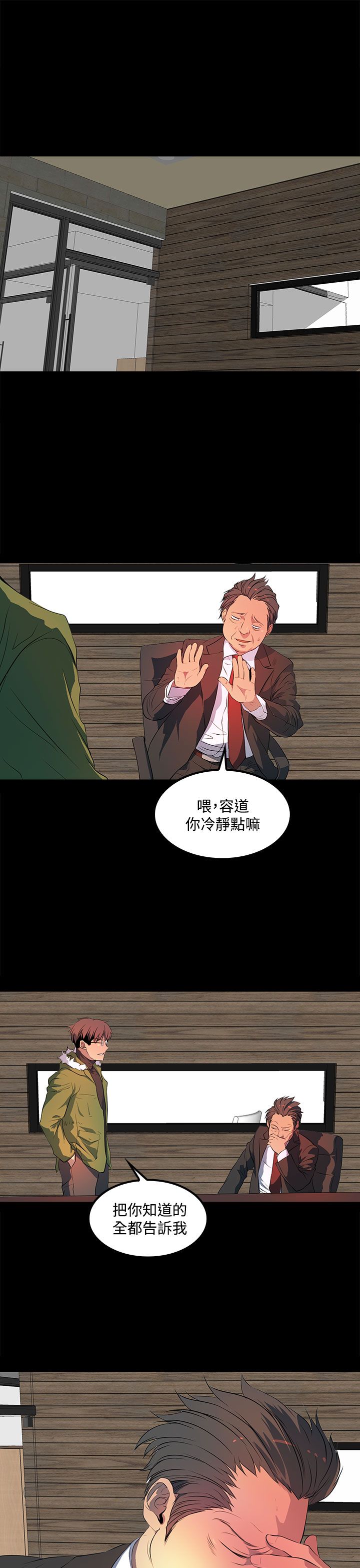 我突然收到了一条神秘短信漫画,第38话1图