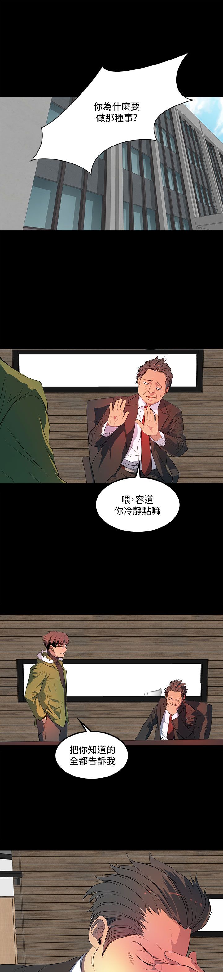 神秘短信视频漫画,第37话2图