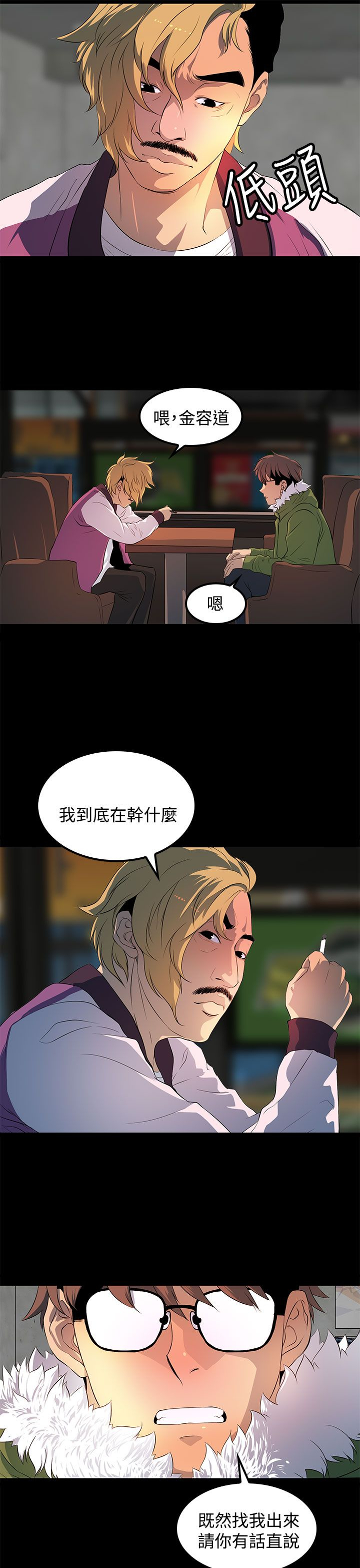 我突然收到了一条神秘短信漫画,第27话1图