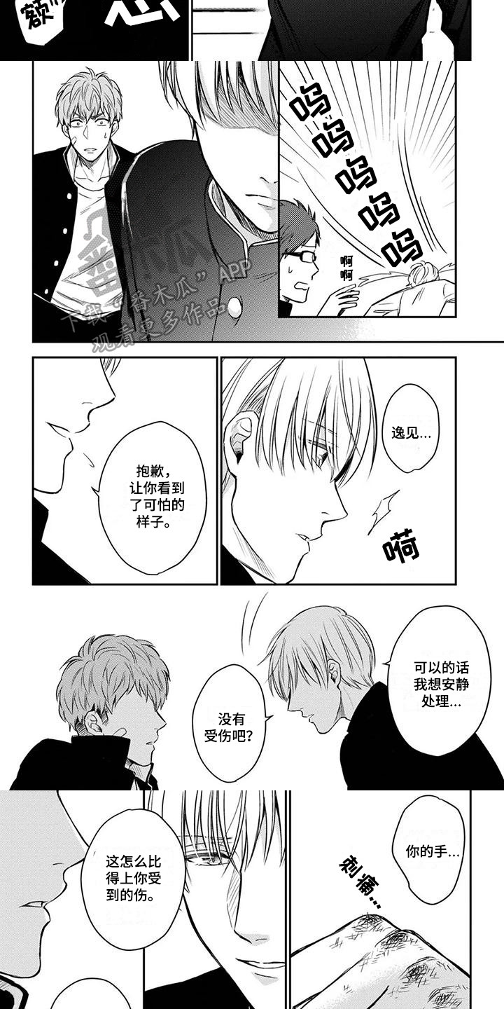 猫系男孩绘画漫画,第7章：一无所知2图