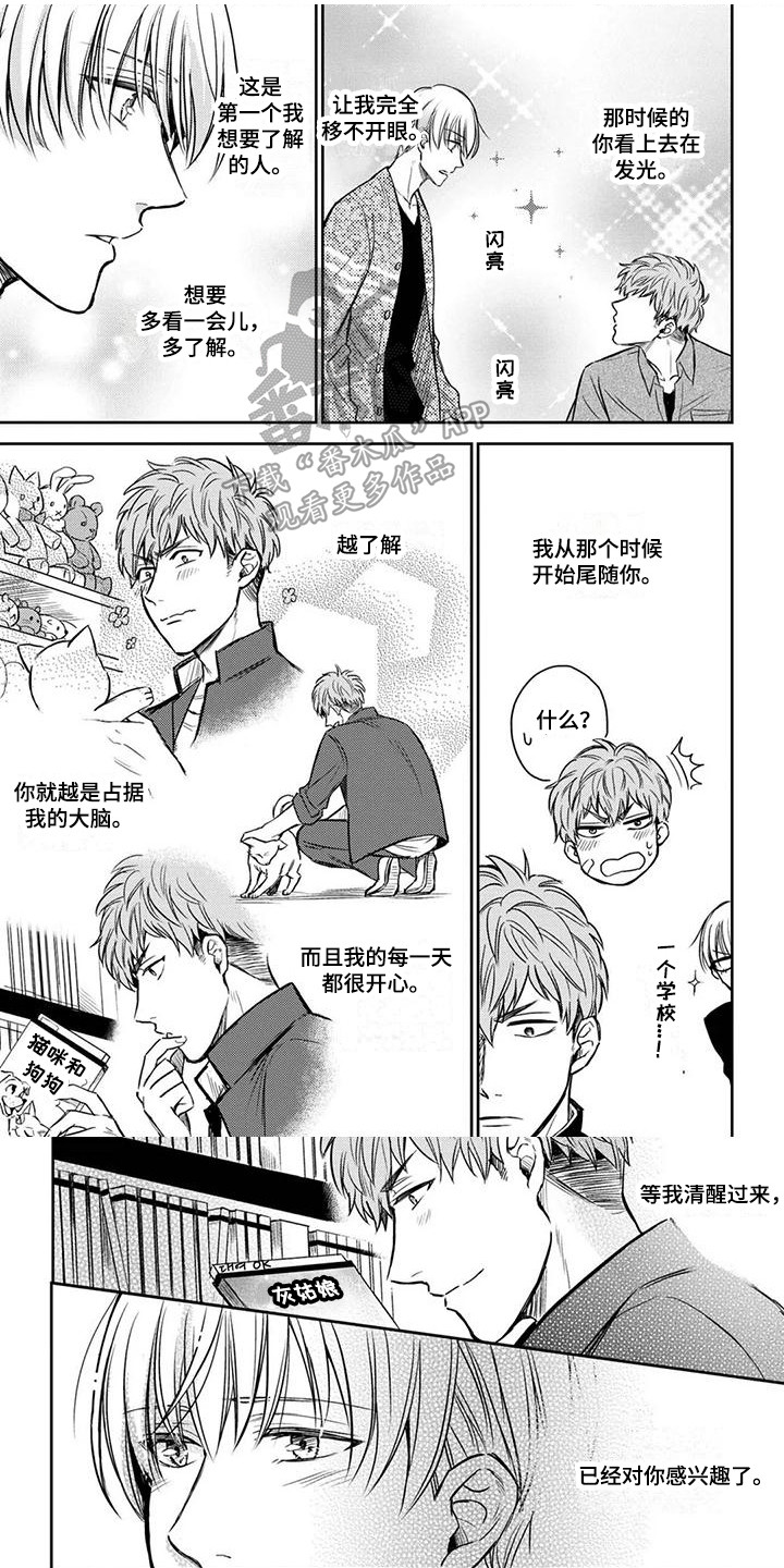 猫系男孩照片漫画,第9章：王子1图