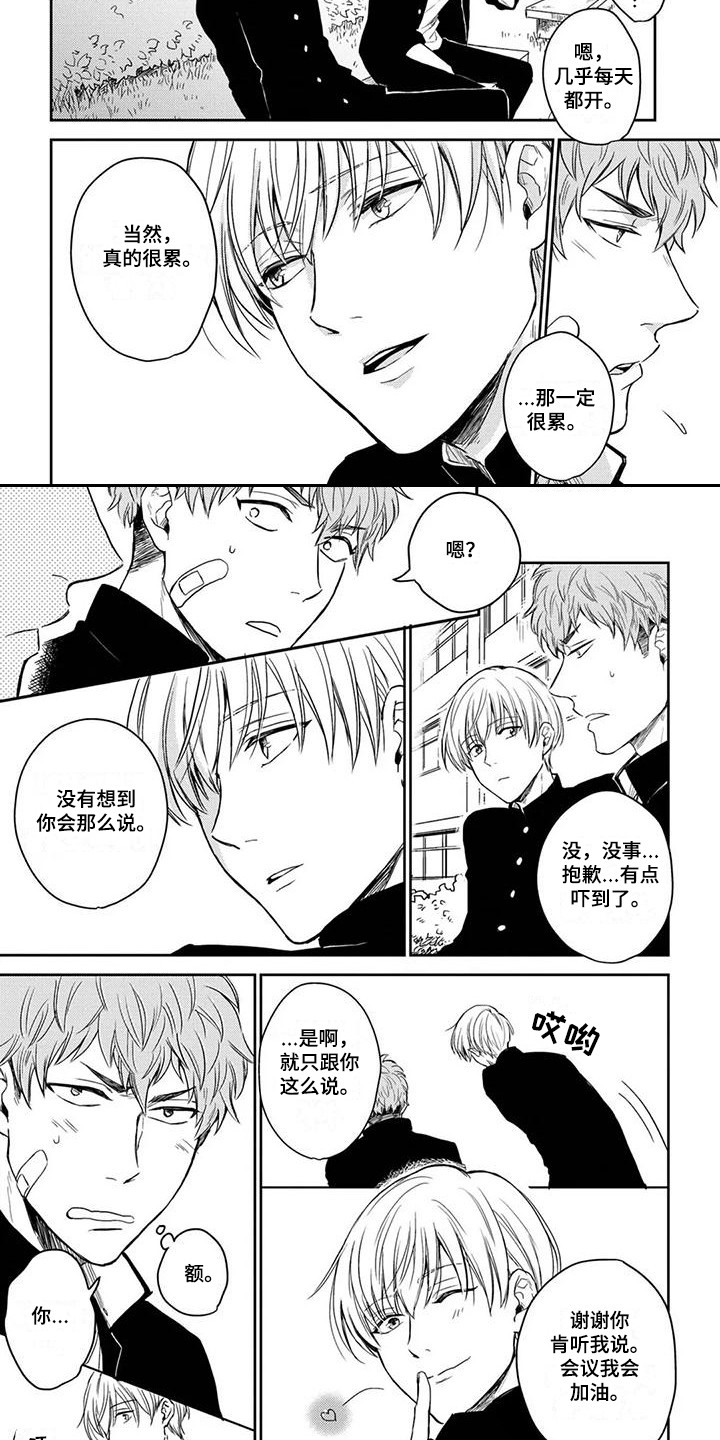 猫系男友by咿芽免费漫画,第3章：脸红1图