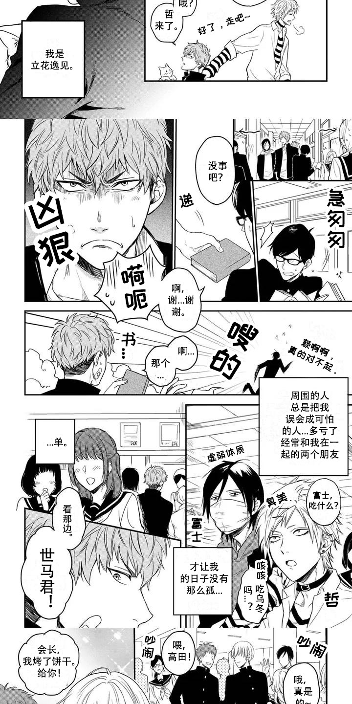 猫系男孩漫画,第1章：追随者1图